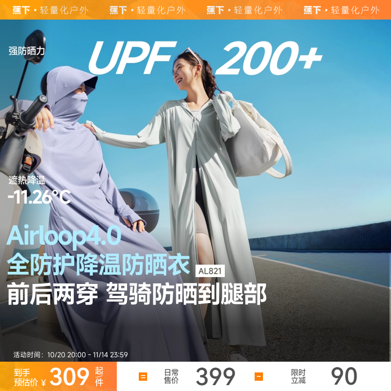 蕉下长款透气冰丝防晒衣前后两穿