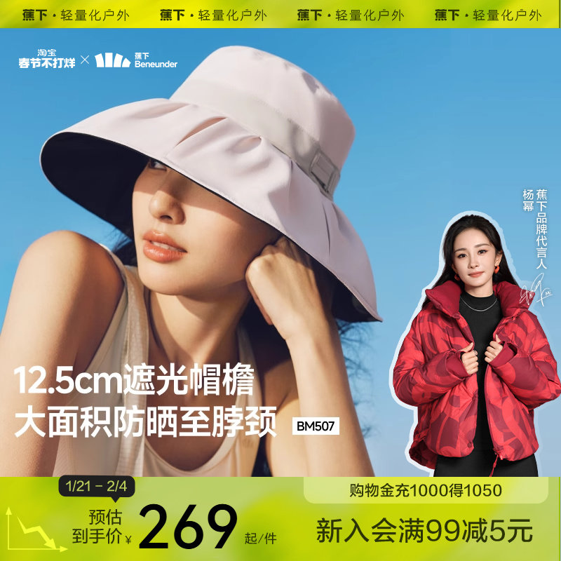 蕉下贝壳渔夫帽BM507丝绒黑胶防晒大帽檐女款防紫外太阳遮阳帽