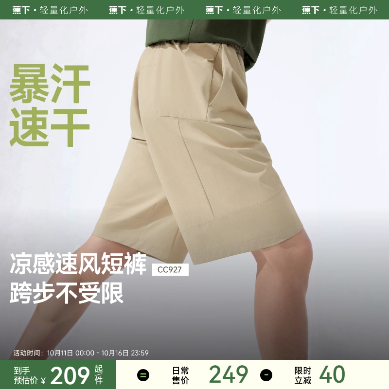 蕉下冰丝男士短裤宽松透气速干夏外穿裤子户外徒步健身高弹运动裤