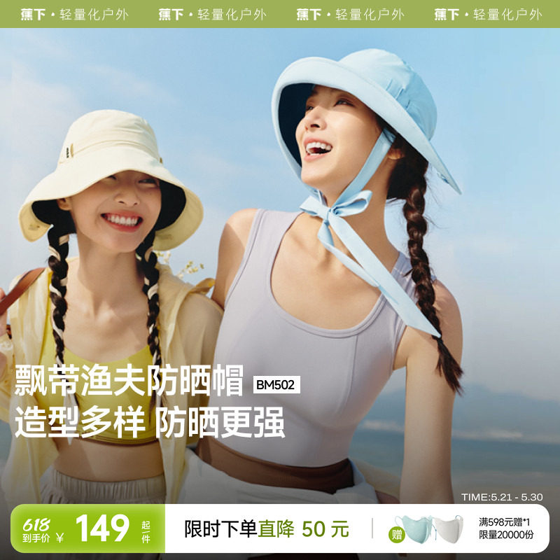 蕉下渔夫帽防晒女2025款夏海边法式户外飘带防紫外线遮阳渔夫帽子