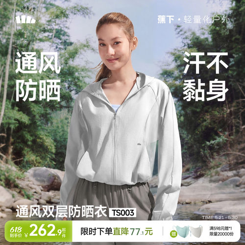 蕉下女士轻薄速干通风防晒衣