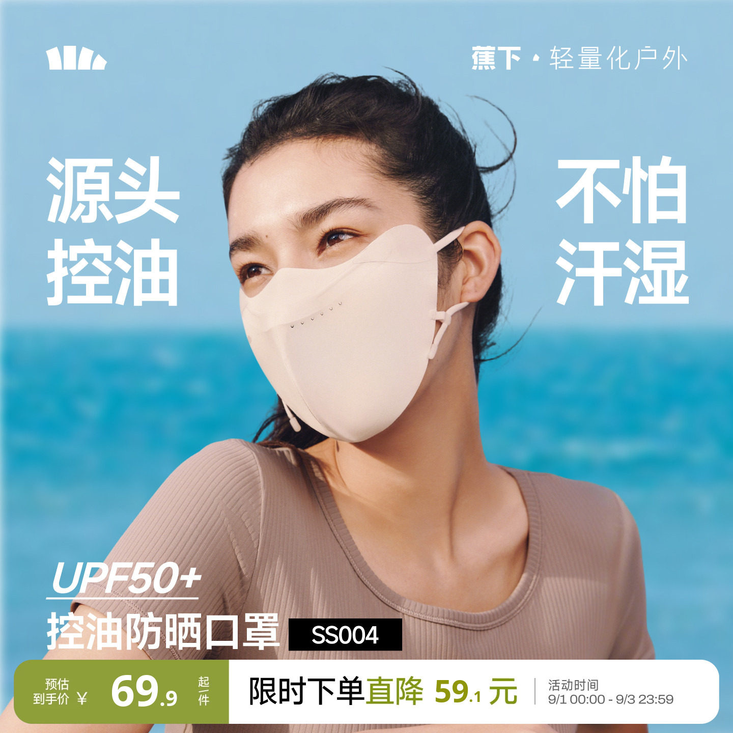 蕉下控油防晒口罩女透气凉感速干图片