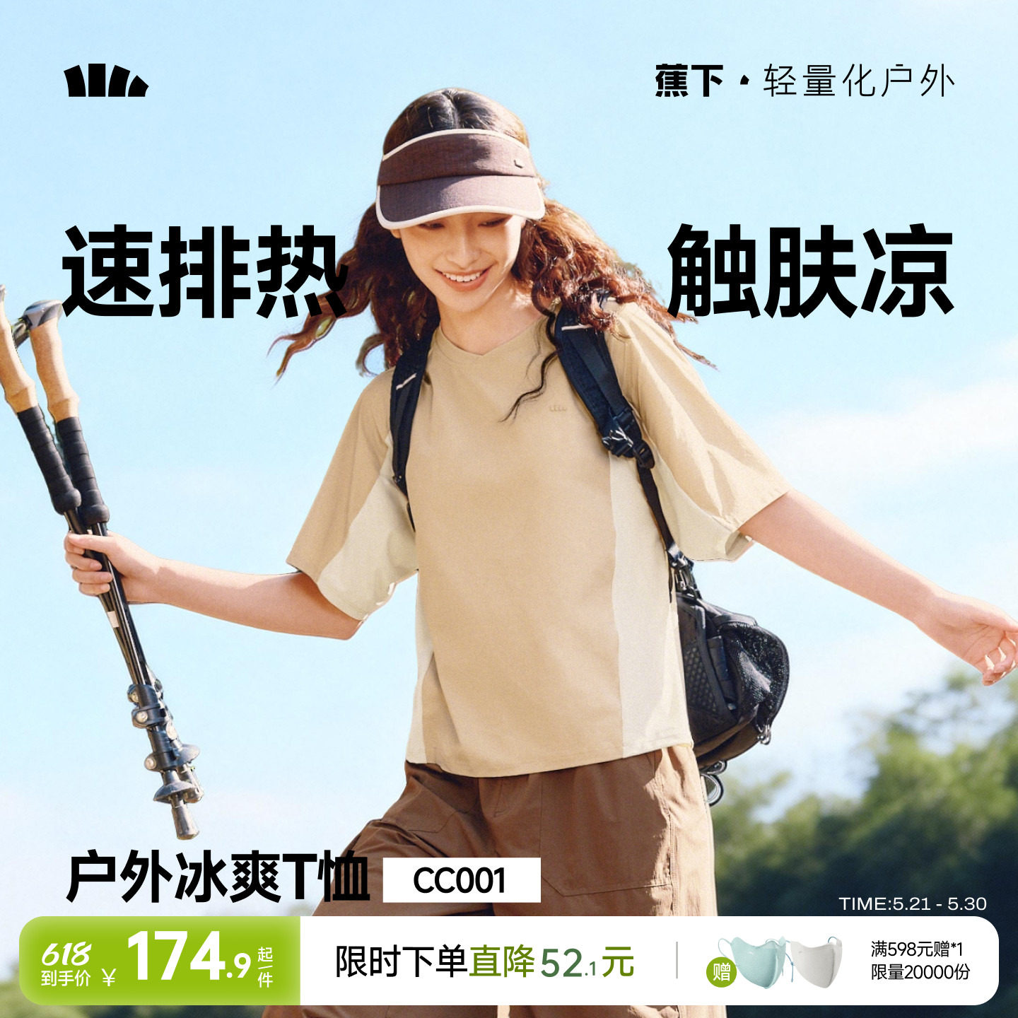 蕉下女士凉感速干运动T恤春夏新款吸湿速干透气冰丝插肩户外短袖