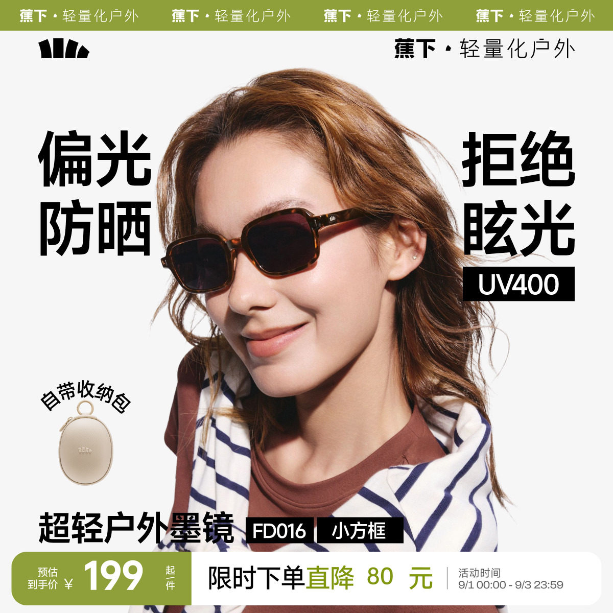 蕉下小方框偏光防晒超轻墨镜图片