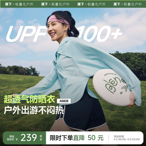 蕉下超透气宽松短款防晒服