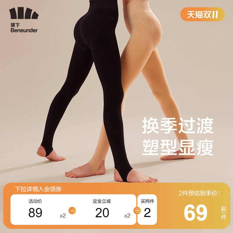 【双11预售】蕉下隐形丝袜连裤袜光腿神器保暖秋冬裸感薄打底裤