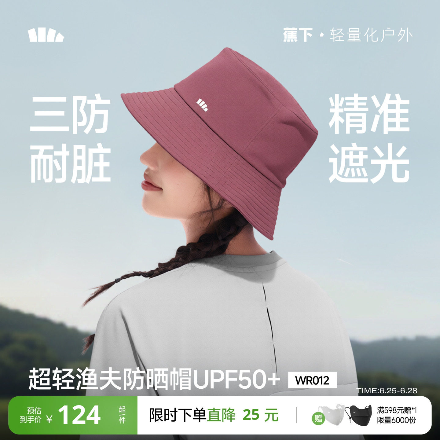 蕉下轻薄三防渔夫帽男女同款大头围显脸小户外防紫外线遮阳防晒帽