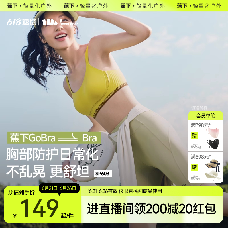 蕉下运动文胸内衣女低强度运动背心无痕瑜伽美背聚拢女士胸罩