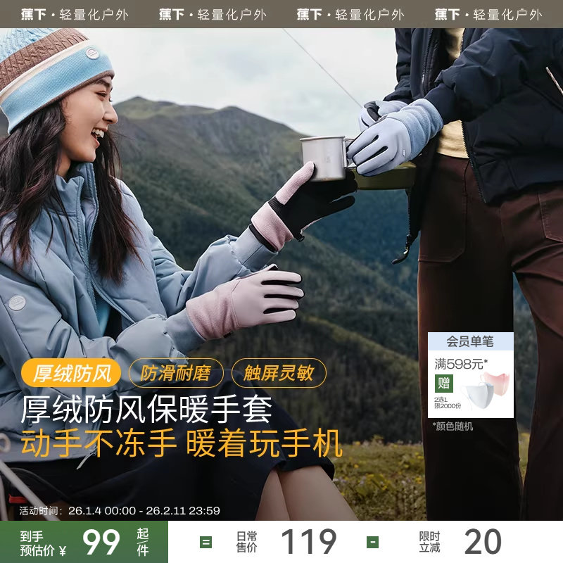 蕉下绒感手套PO36024秋冬季骑行防寒户外加厚防风保暖可触屏手套