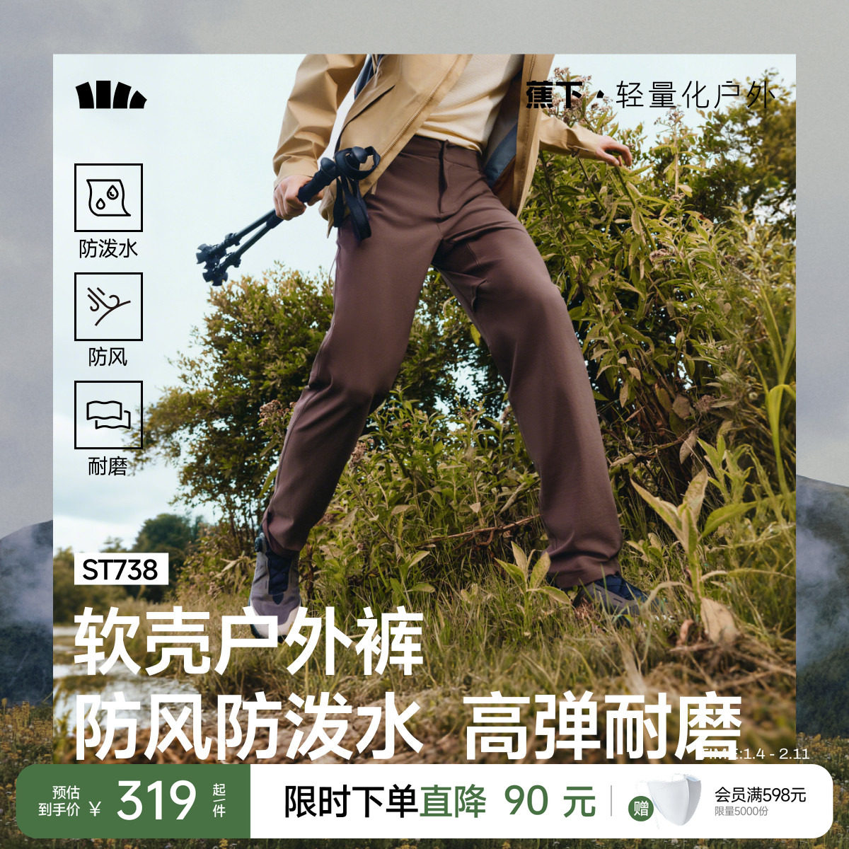 蕉下冲锋裤男软壳防风防泼水耐磨高弹户外登山徒步防雨防寒直筒裤,户外/登山/野营/旅行用品,冲锋裤,淘宝优惠券,粉丝福利购,淘宝优惠卷