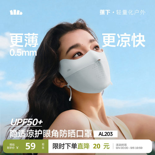 蕉下面膜防晒口罩轻薄无痕冰丝