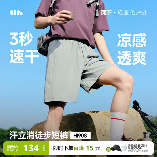 蕉下男士宽松透气速干徒步短裤
