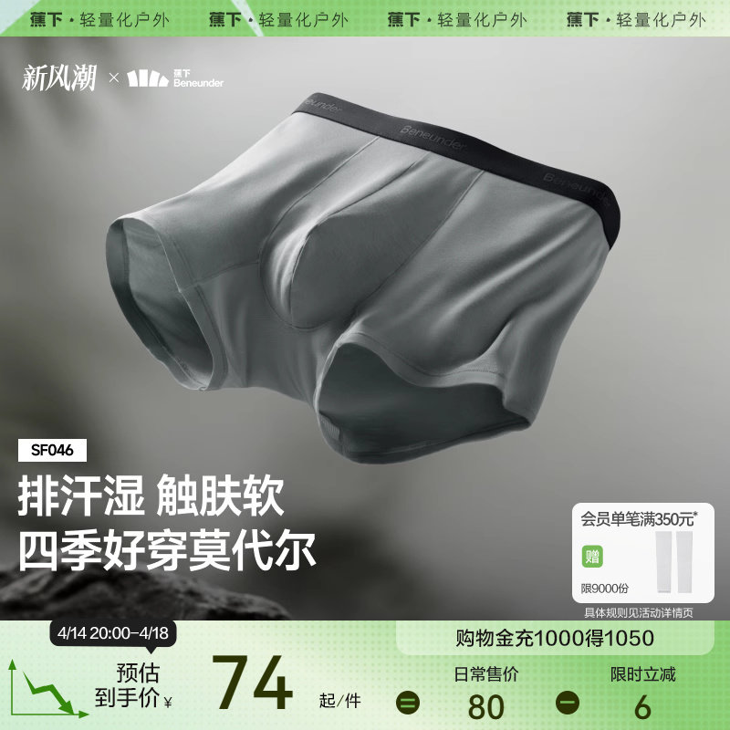 蕉下男士莫代尔内裤透气短裤不卡裆运动抗菌平角裤防夹臀四角内裤