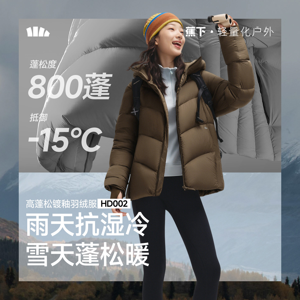 蕉下羽绒服女2025新款冬季连帽防寒加厚可机洗高蓬防风保暖厚外套