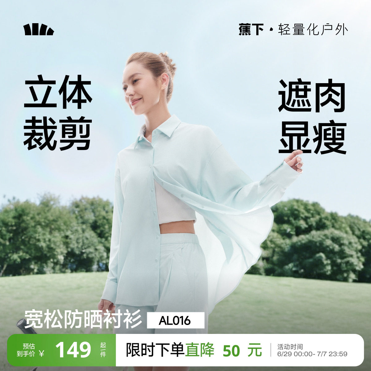 蕉下凉感短外套宽松衬衫女上衣春夏新款冰丝防紫外透气轻薄防晒衣