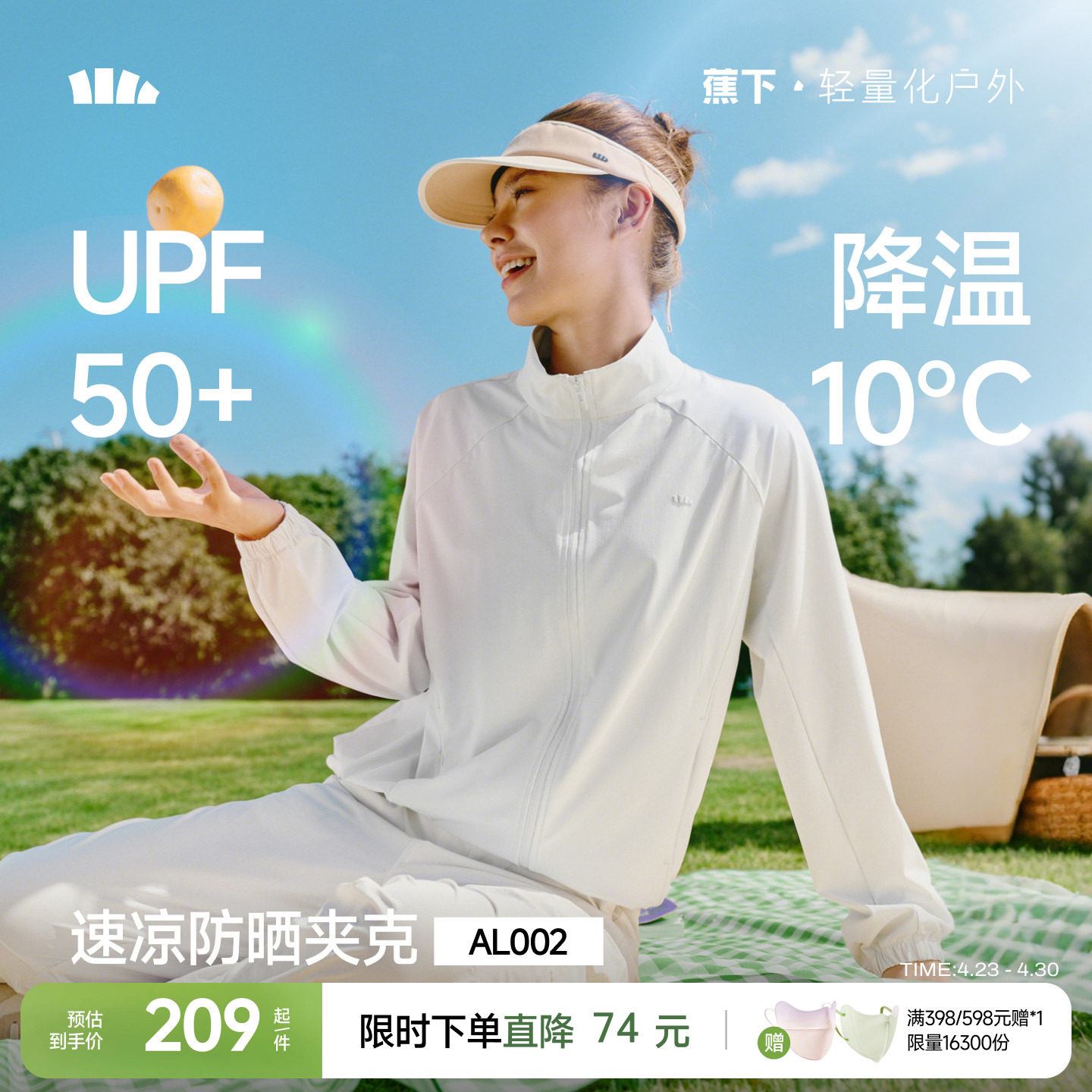 蕉下女士宽松立领防晒衣凉感速干皮肤衣户外高弹短外套运动夹克