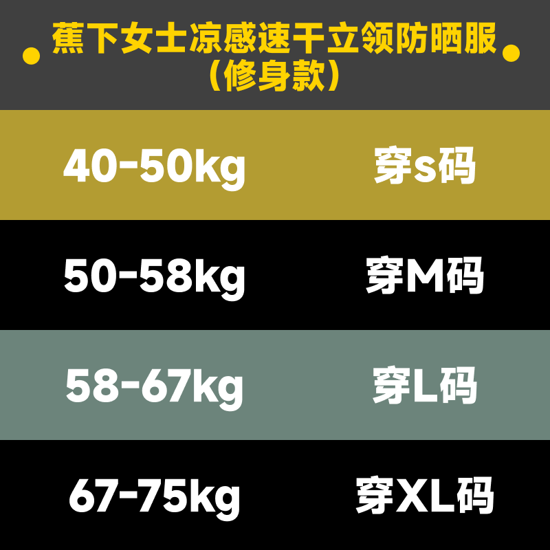 蕉下女士凉感速干立领防晒服