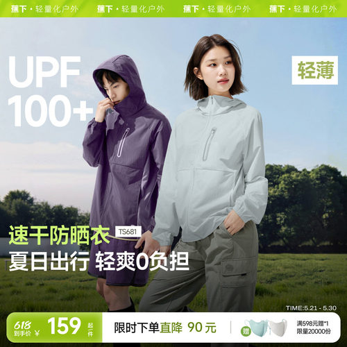 UPF100+强防晒情侣款轻薄速干