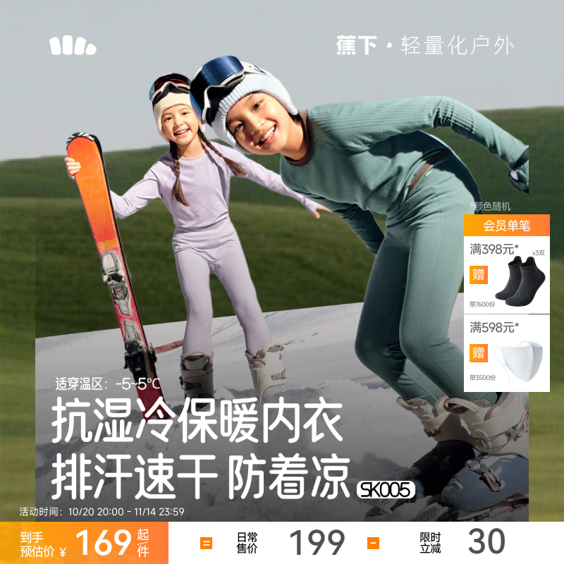 蕉下儿童保暖内衣套装秋衣秋裤