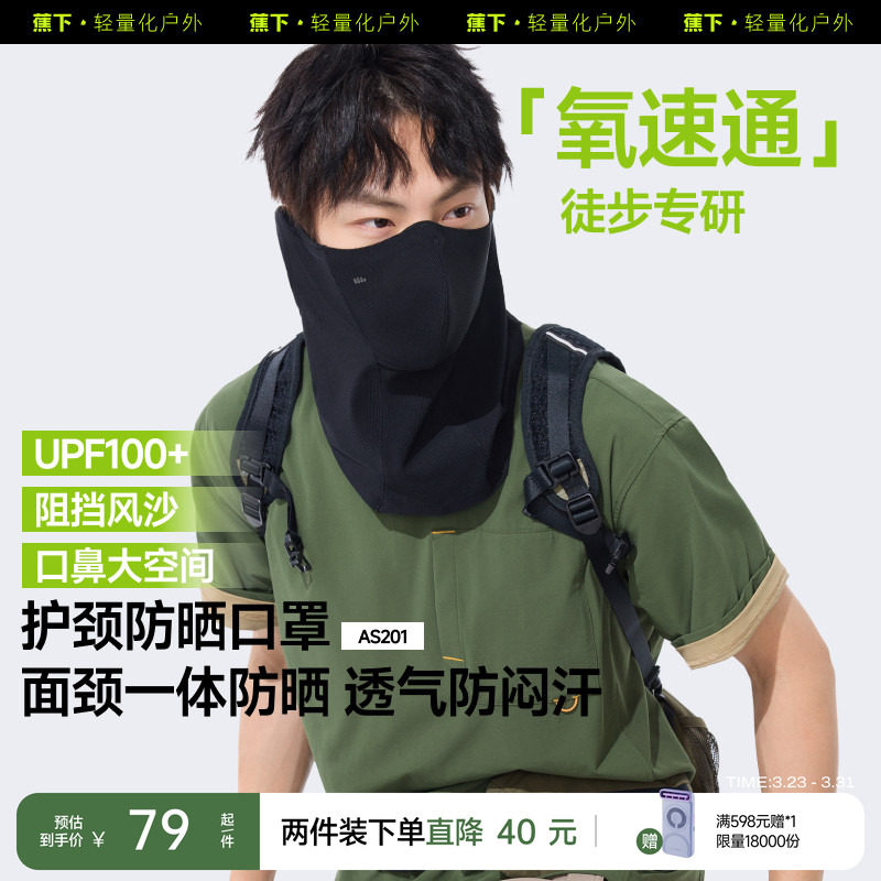 蕉下防晒面罩男款护颈徒步钓鱼遮脖子骑行口罩女防紫外线防晒脖套