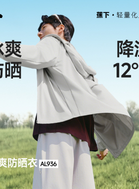蕉下凉感防晒衣男士透气轻薄夏钓鱼骑行皮肤衣速干冰丝防晒服外套