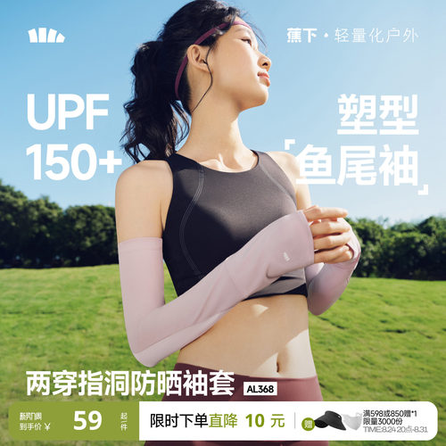 蕉下长款两穿指洞防晒袖套