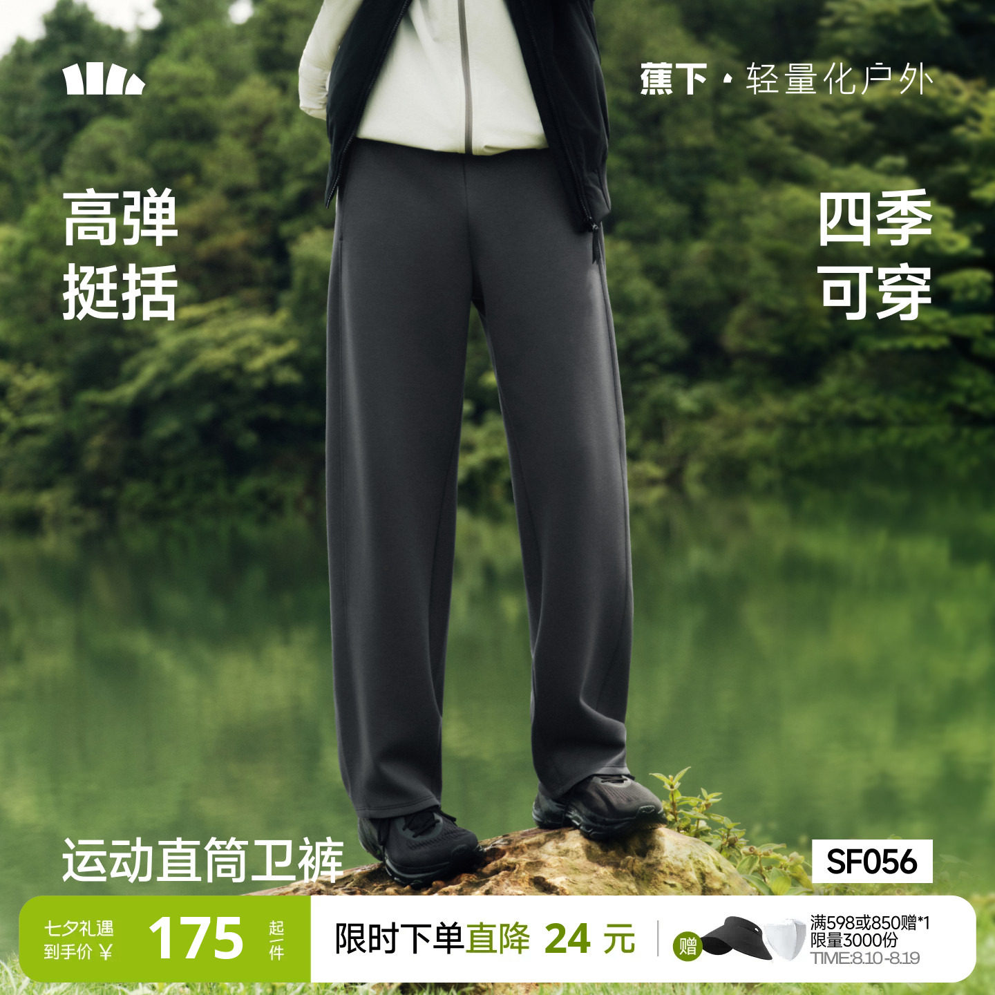蕉下男士宽松运动直筒裤SF056