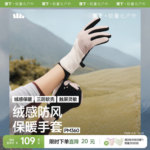 蕉下保暖手套女冬季可触屏防风