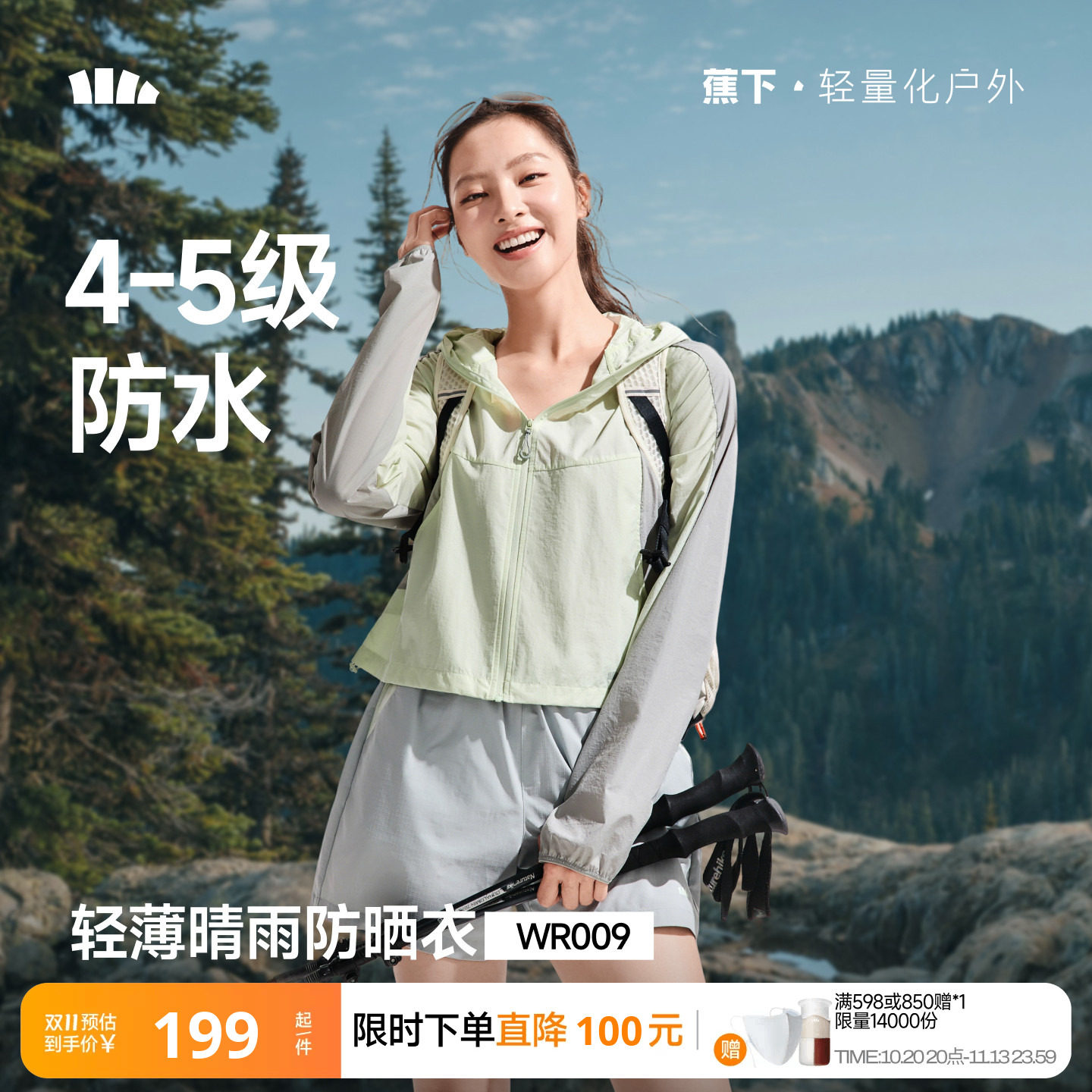 蕉下户外防晒衣山系透气防紫外线防水不闷晴雨运动登山轻薄外套