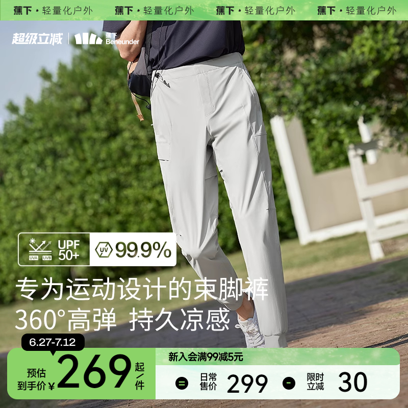 蕉下高弹束脚裤男冰丝凉感速干防晒透气户外徒步登山休闲裤运动裤
