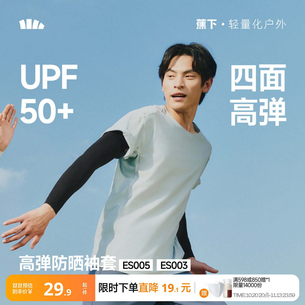 蕉下高弹防晒袖套男女塑形凉感透气防紫外线凉感开车骑行冰袖手套