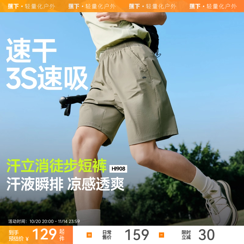 蕉下男士速干短裤宽松透气五分裤