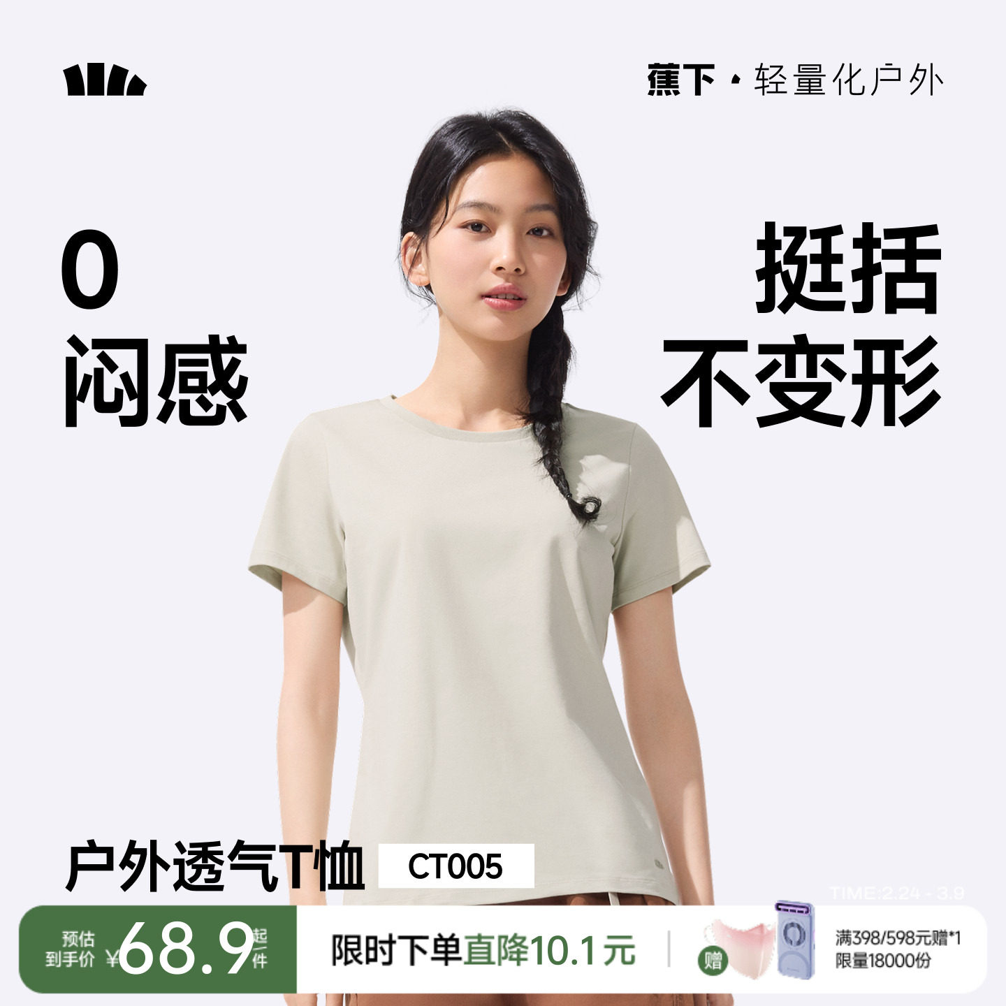 蕉下T恤女棉短袖上衣休闲春夏白色通勤修身透气衣服户外打底衫