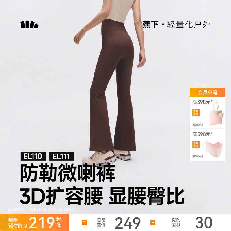 蕉下暴走微喇裤女秋冬高弹瑜伽裤外穿提臀健身裤加绒鲨鱼喇叭裤子