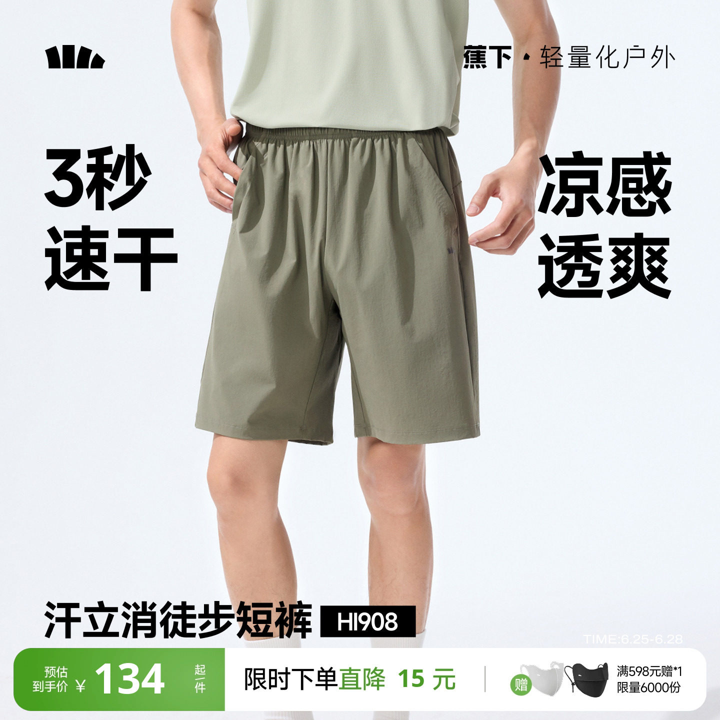 蕉下速干男士短裤外穿透气夏季薄款裤子户外跑步休闲宽松五分裤