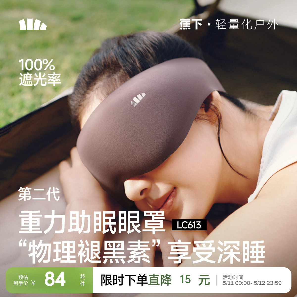 蕉下重力睡眠眼罩缓解眼疲劳助眠睡觉睡眠遮光专用男女0压感眼罩