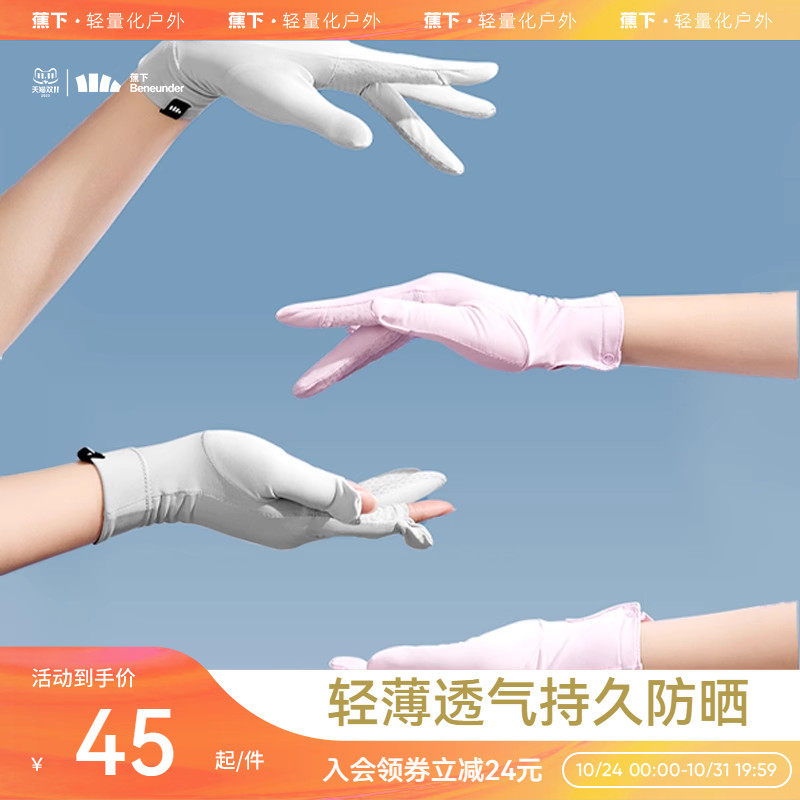蕉下防晒手套开车女士长短户外防紫外线纤薄全指防滑透气骑行秋季怎么样,好用不?