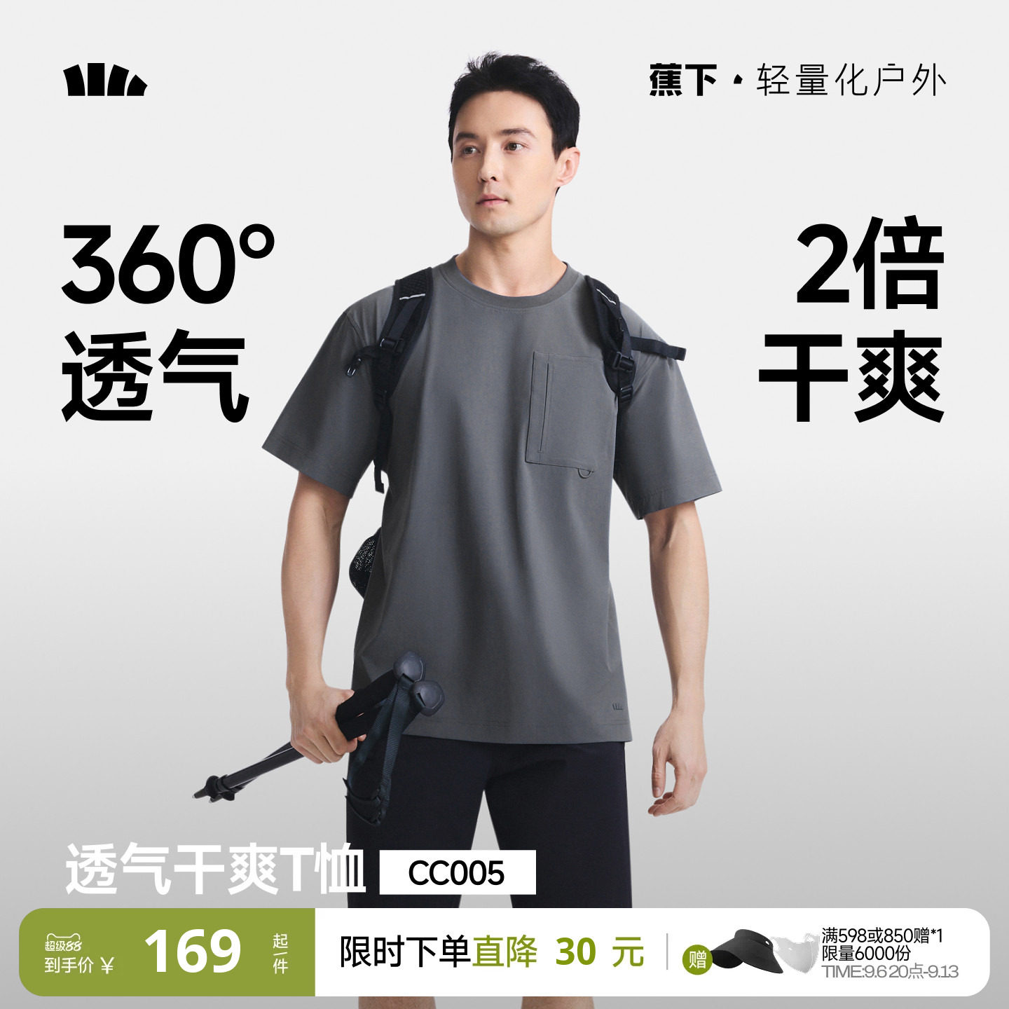 蕉下超透气短袖男款2026新款夏季凉感宽松运动上衣轻薄速干t恤男