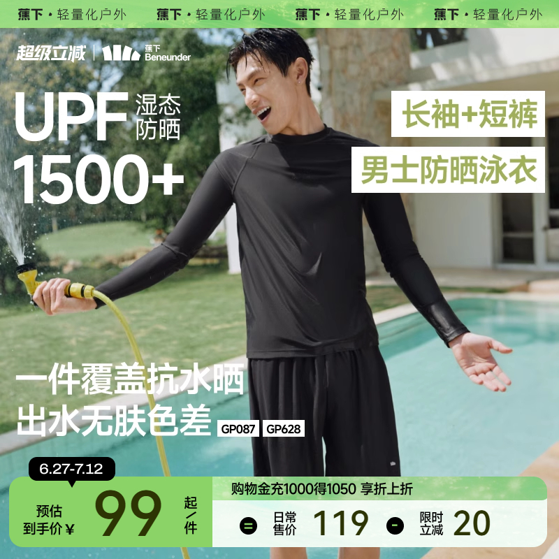 蕉下男士泳褲長袖防曬速干