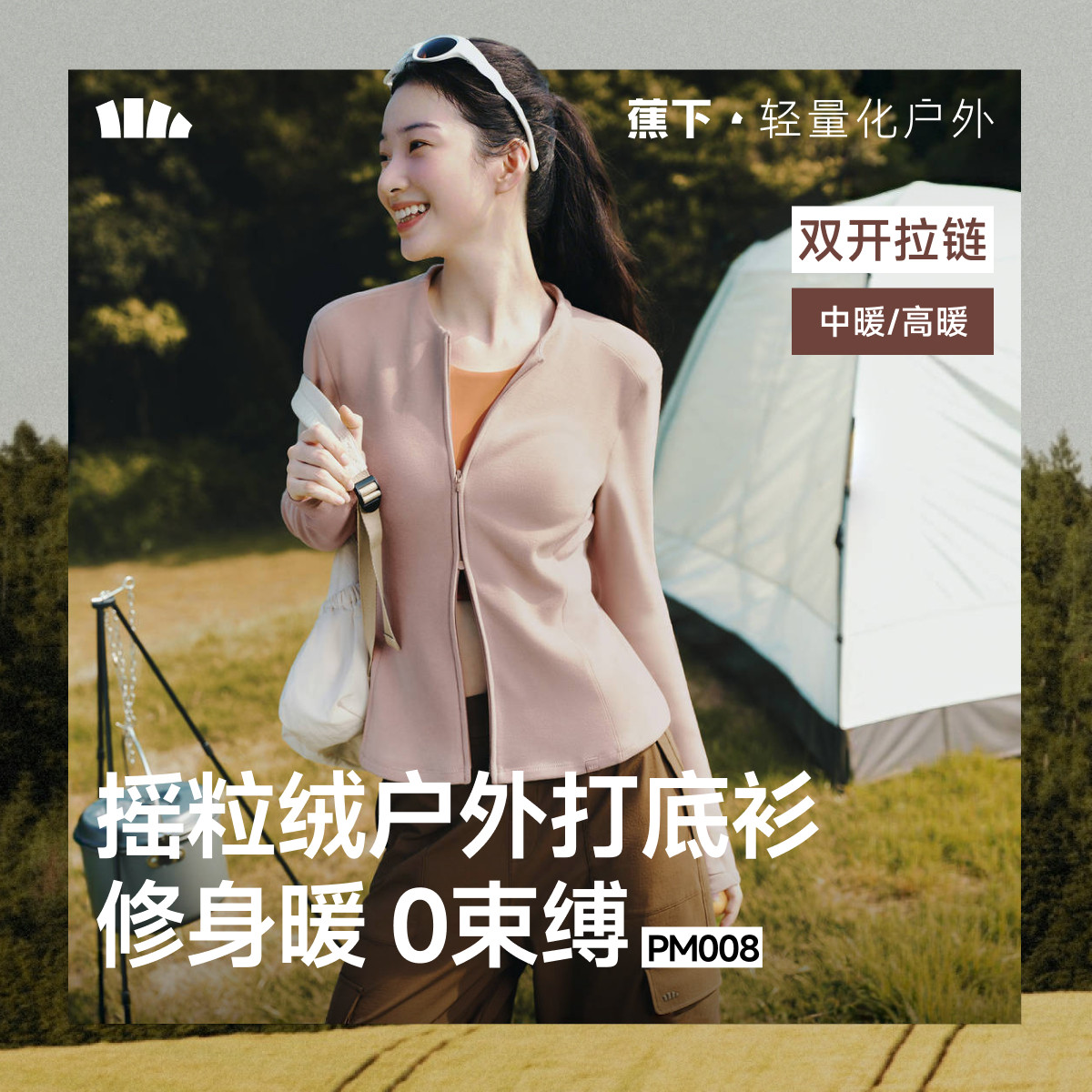 蕉下双开拉链摇粒绒开衫女新款保暖上衣外套内胆短款修身打底衫