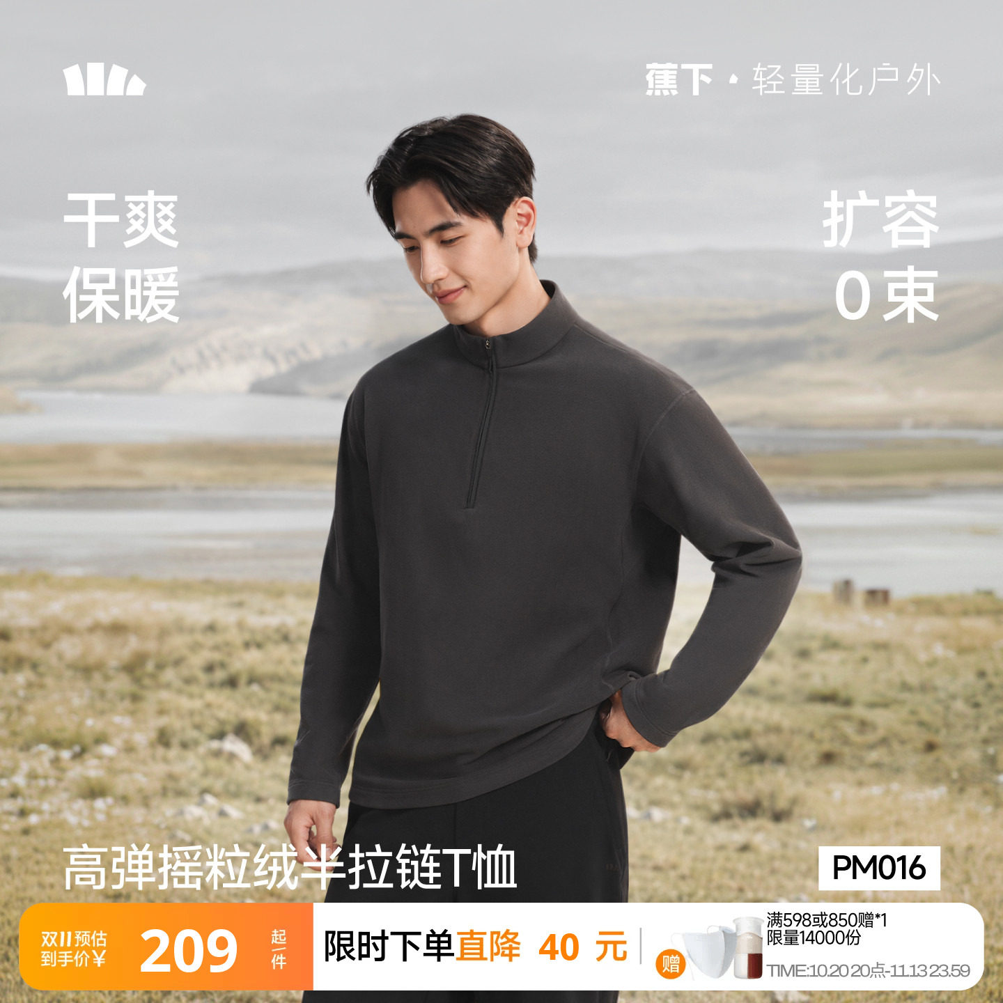 蕉下男士半拉链T恤摇粒绒保暖秋冬款卫衣加厚加绒长袖上衣打底衫