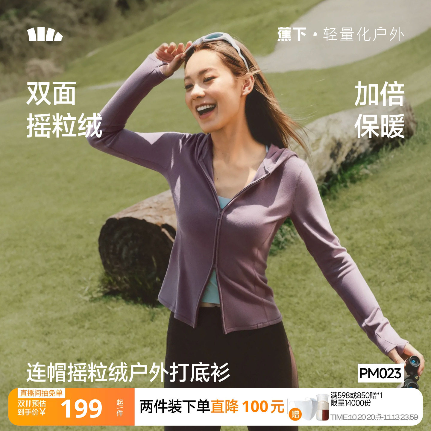 蕉下连帽摇粒绒打底衫PM023女修身短外套抓绒衣开衫双开拉链上衣