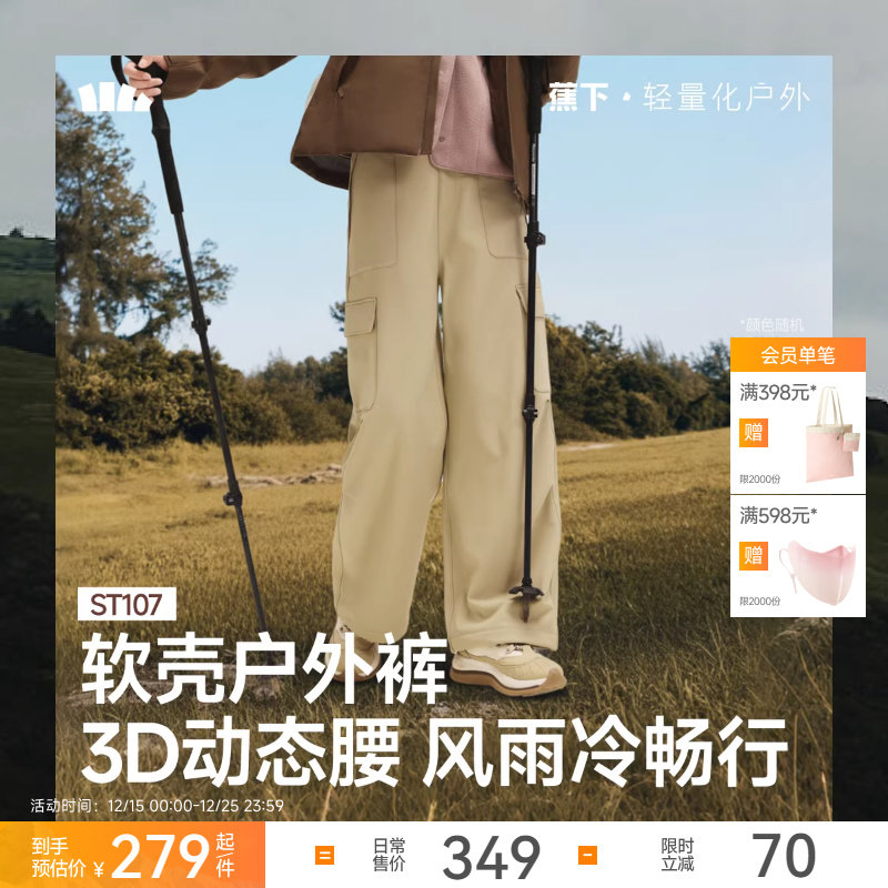 蕉下暴走工装裤速干登山裤