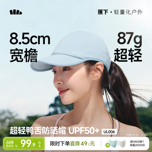 蕉下鸭舌帽女新款棒球防晒帽