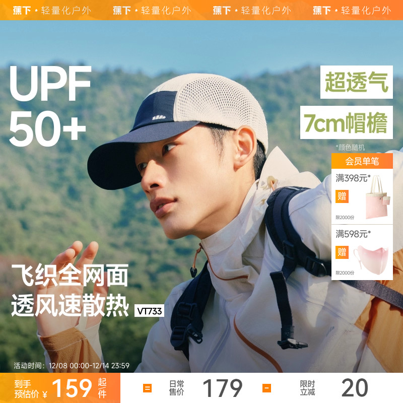 蕉下户外防晒遮阳帽登山鸭舌帽男款2025新速干吸汗透气轻便运动帽