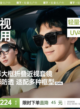 蕉下套镜方形大框开车偏光防晒太阳镜折叠男女款可套近视眼镜墨镜