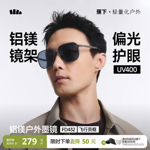 蕉下男款折叠墨镜偏光