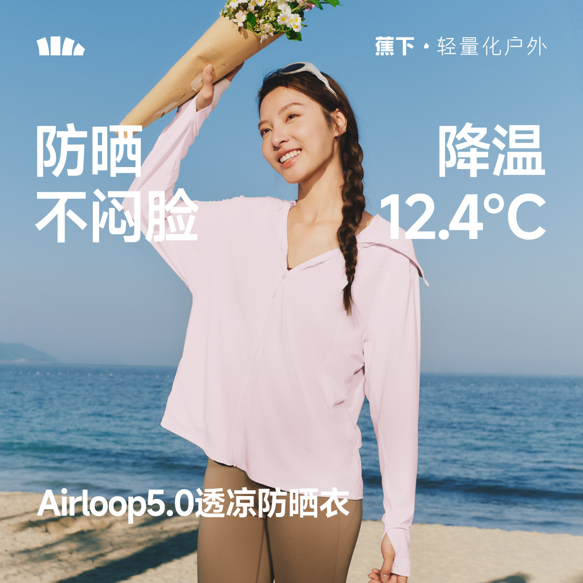 蕉下女士透凉防晒衣（宽松款）图片