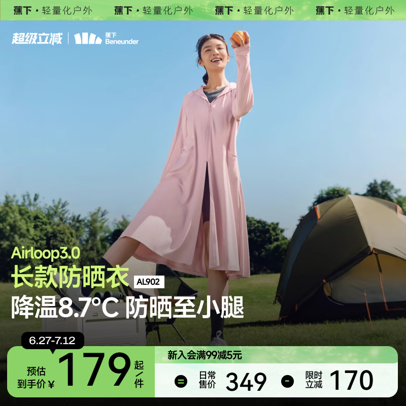 蕉下长款户外冰丝凉感全身防晒衣