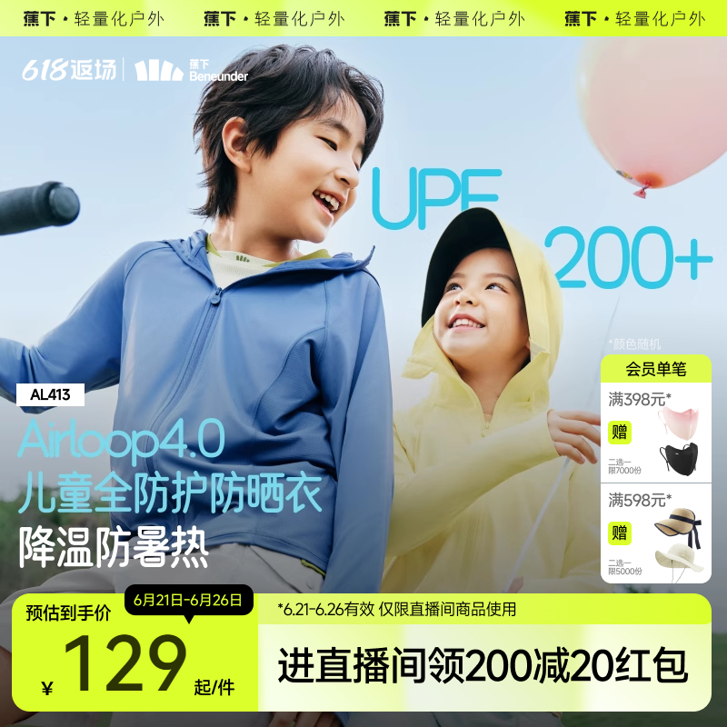 蕉下儿童冰丝防晒衣速干透气防紫外线男女童宝宝斗篷凉感防晒服